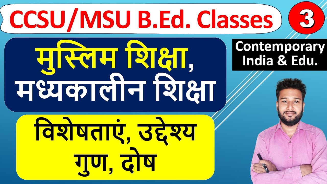 Muslim kalin shiksha visheshtayen uddeshya gun dosh bismillah rasm b.ed 1 st year class