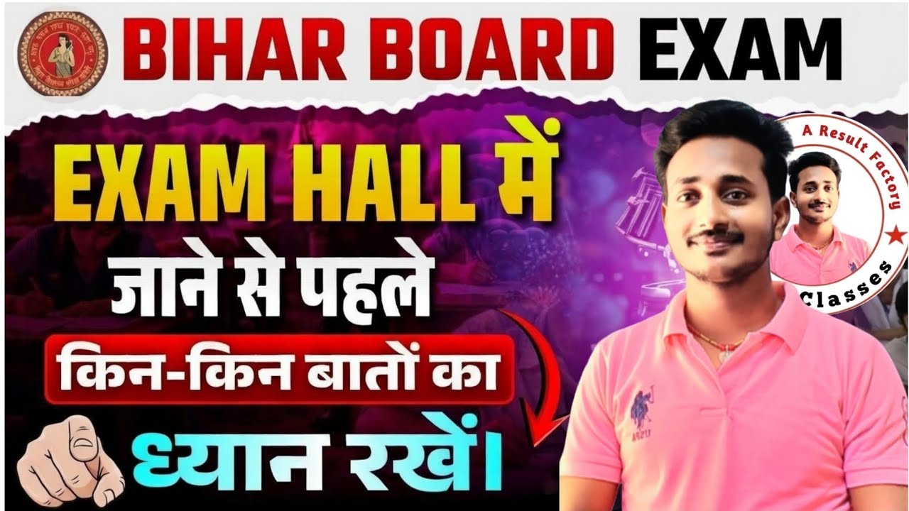 Exam Hall में जाने से पहले ये जरूर देखें । Class 10th Board Examination 2026