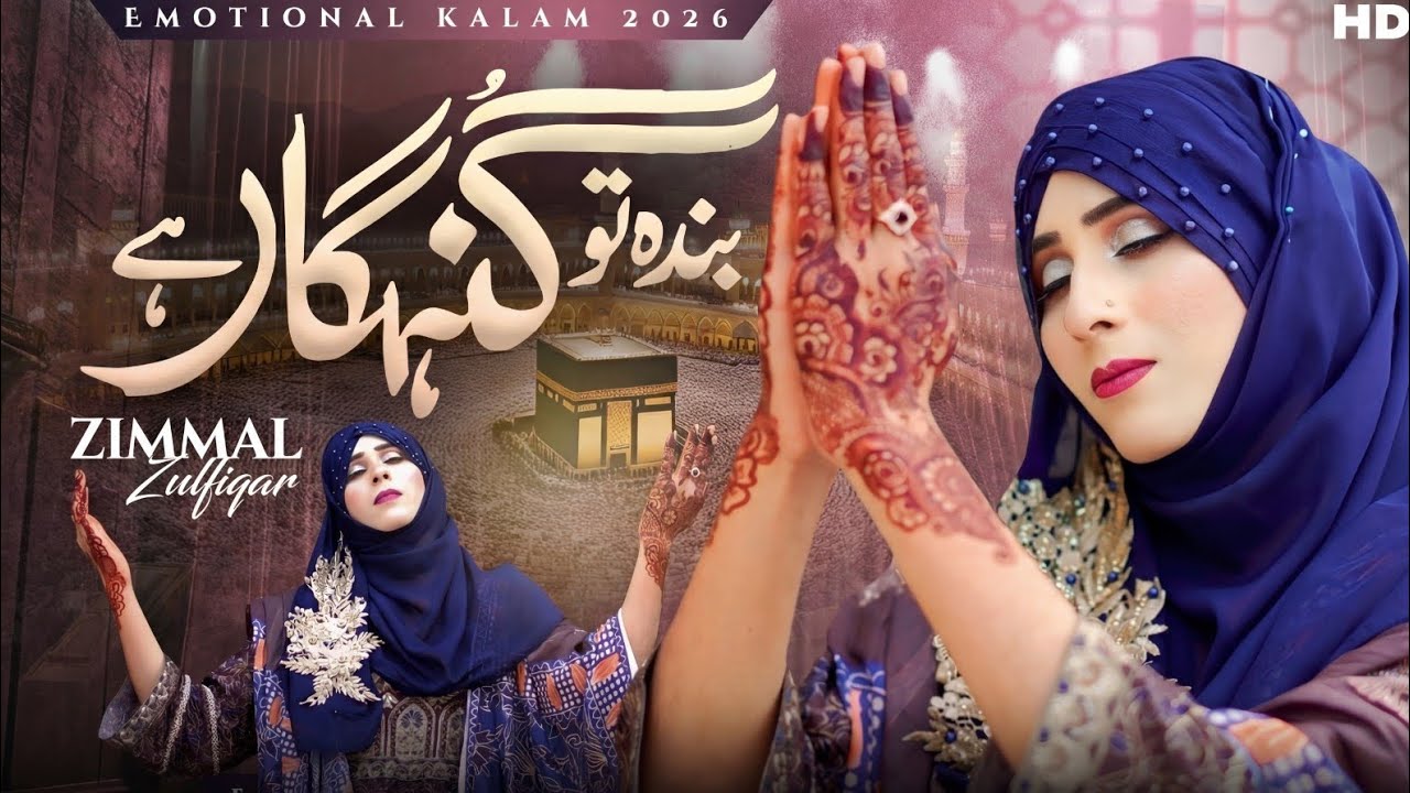 Banda To Gunahgaar Hai Rehman Hai Maula | Emotional Naat 2026 | Zimal Zulfiqar | Trending Viral Naat