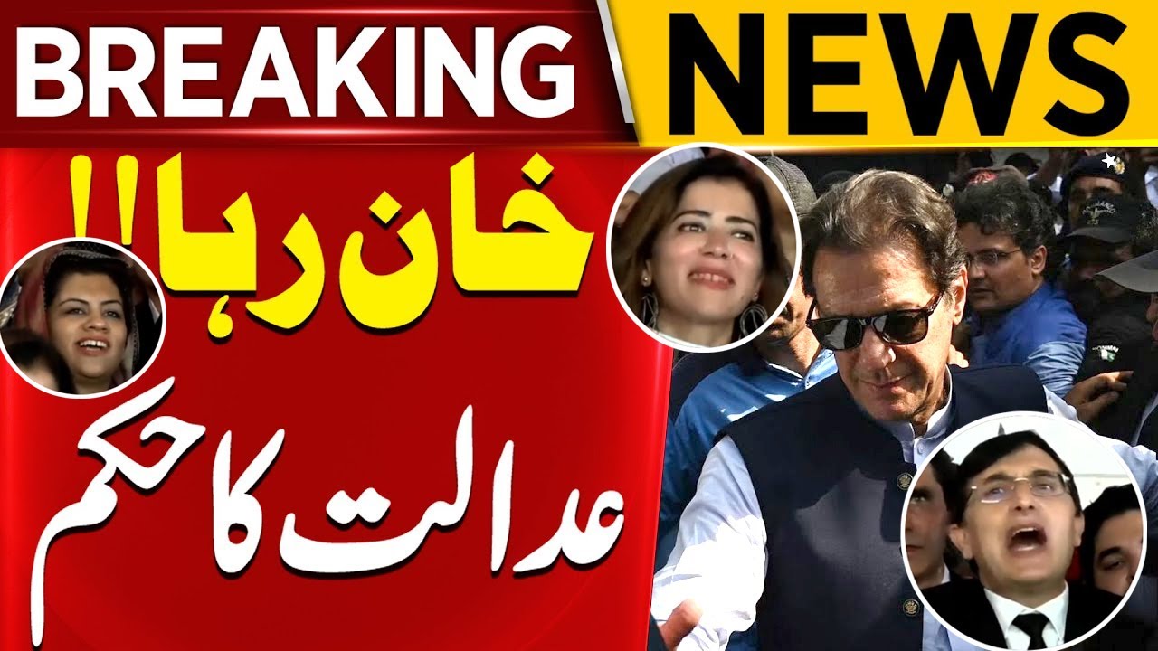 🔴 Breaking News: Court Orders Release of Imran Khan and Bushra Bibi | Iddat Nikkah Case Verdict