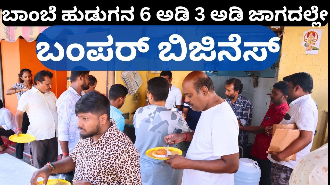 ಬರೀ 30 ರೂಪಾಯಿಗಳಲ್ಲಿ ಹೊಟ್ಟೆ ತುಂಬಾ ಟಿಫನ್!! ಶ್ರೀ ಸಾಯಿ  ಕೆಫೆ!!