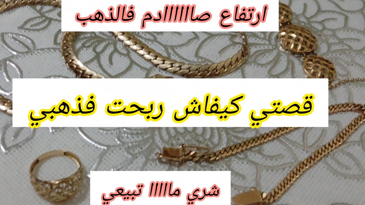 💥مشترياتي من #الذهب📢 (اجي تعرفي قصتي و كيفاش ربحت فدهبي...)الذهب زينة وينسيك فتمارة الكوزينة🥳