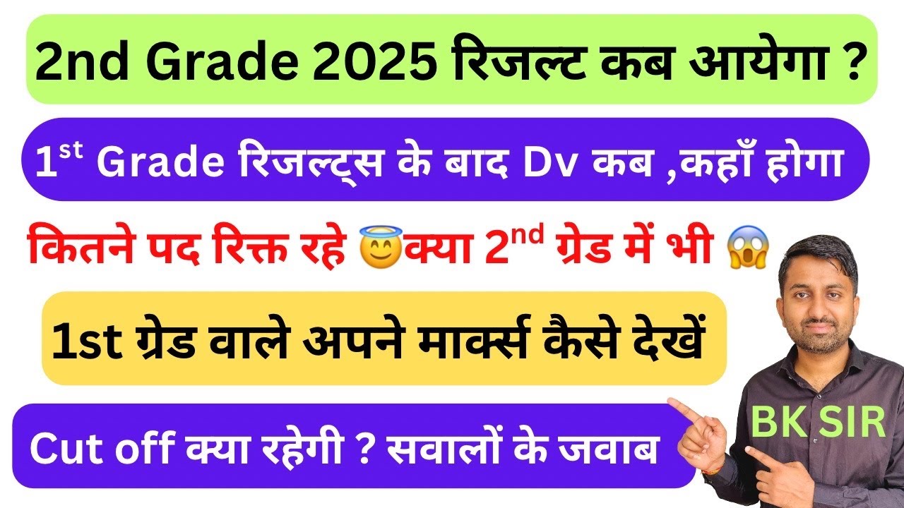 Rpsc 2nd grade result 2026 kab tak aayega |  1st Grade ke marks kaise dekhen | 1st Grade Dv kab hogi