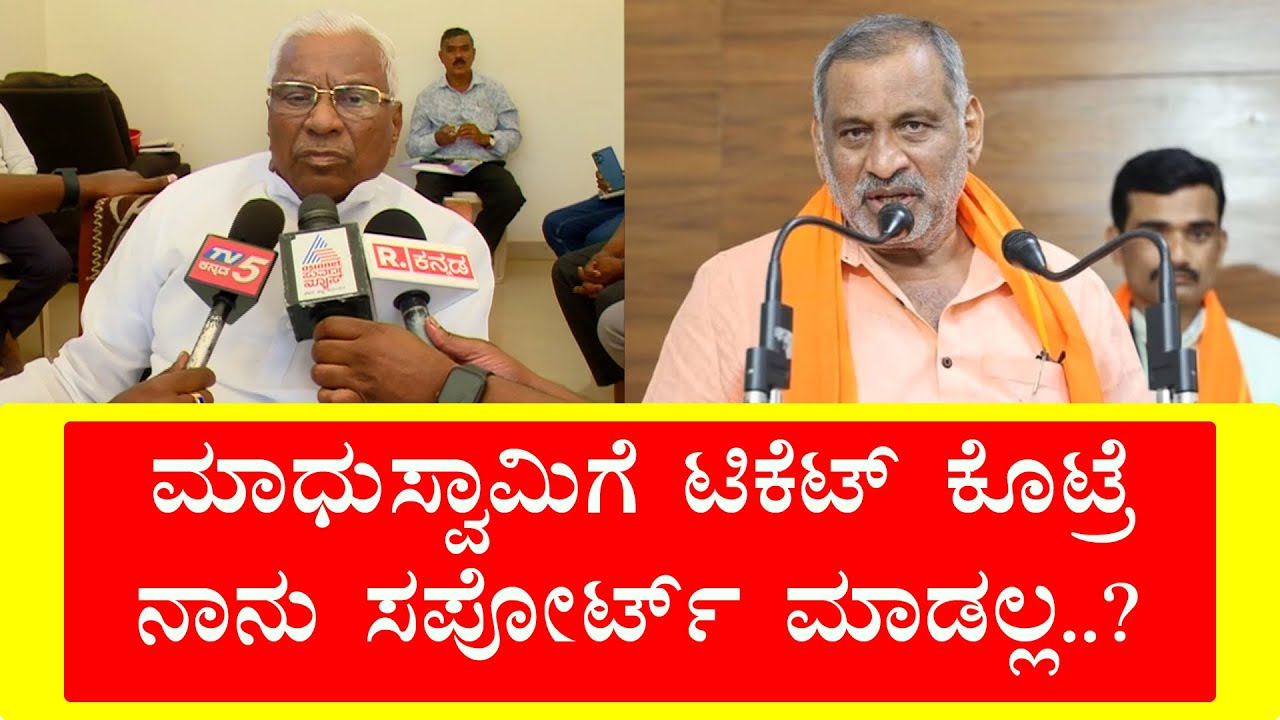#GSBasavaraju | ಸಂಸದ ಬಸವರಾಜುಗೆ ಅವಮಾನ ಮಾಡಿದ್ರಾ ಮಾಜಿ ಸಚಿವ ಮಾಧುಸ್ವಾಮಿ..?|Madhuswami|Tumkur|Karnataka360