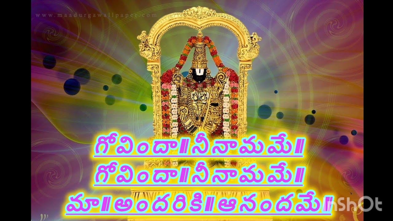 గోవిందా నీ నామమే మా అందరికి ఆనందమే 