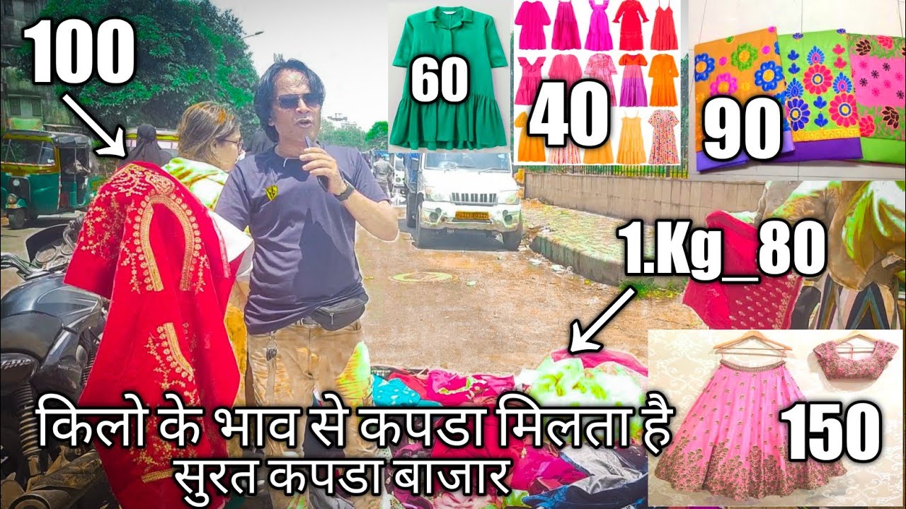 Surat Kapda Market | सुरत कपडा बाजार 😮😮 | Surat Chor Bazaar | Kapda Market Surat | सुरत चोर बाजार