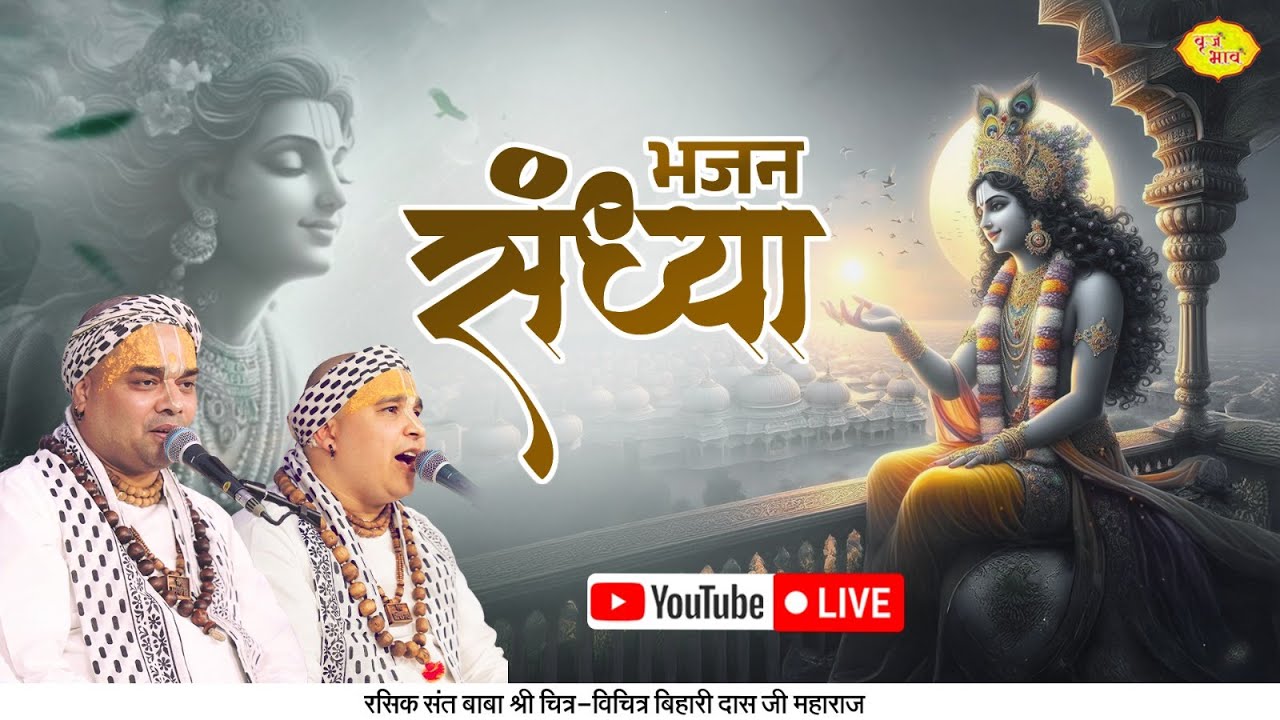 LIVE- भजन संध्या | 07 04 2025 Mukeriya Hoshiyarpur Punjab| Chitra Vichitraji Maharaj Bhajan Sandhya