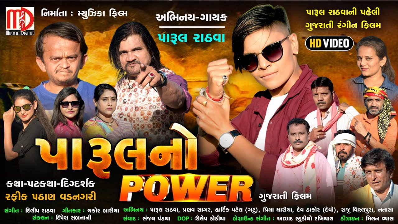 Parul No Power - Gujarati Movie 2023 - Parul Rathva | Pranav Sagar | Dev Thakor - Musicaa Digtal