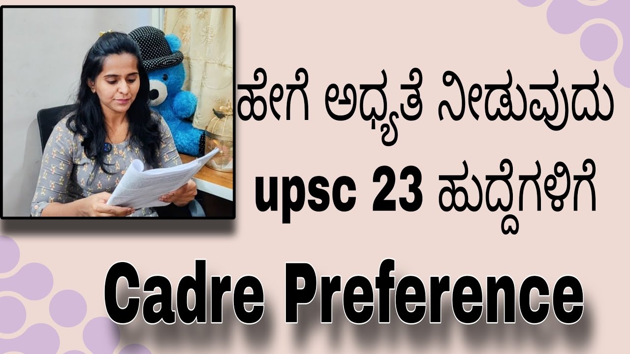 How to fill cadre Preference in upsc 2026 #upsc #ratnasarvesh 