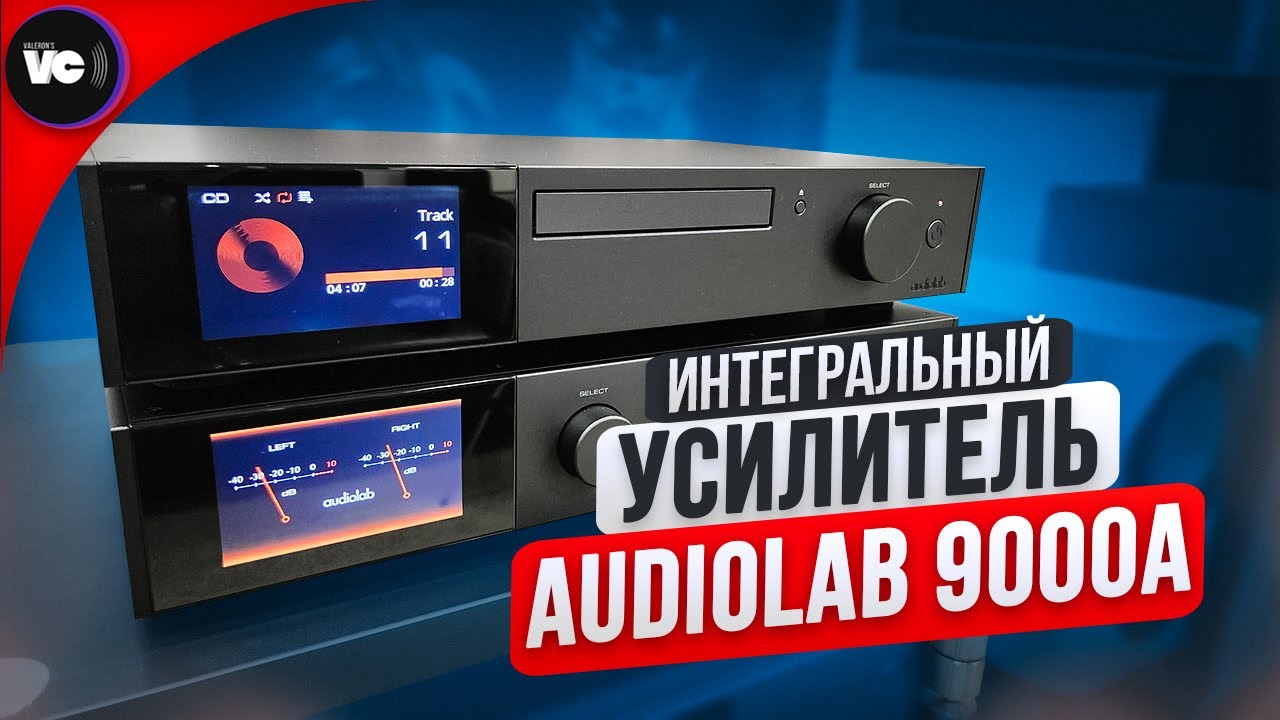 Интегральный усилитель Audiolab 9000A