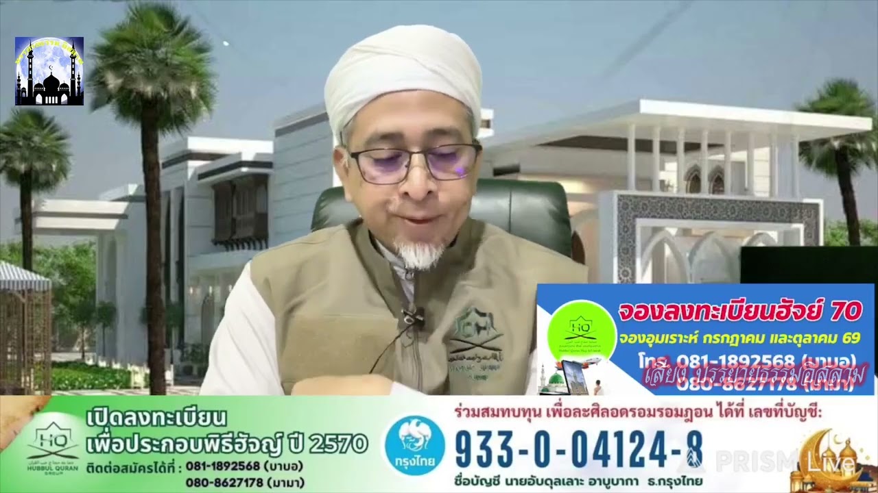 [ท่านถามเราตอบ]ดร.อับดุลเลาะห์ อาบูบากา ตัฟซีรซูเราะห์ มัรยัม (อายะห์ 43-49) 12-02-69 (Ep-14)