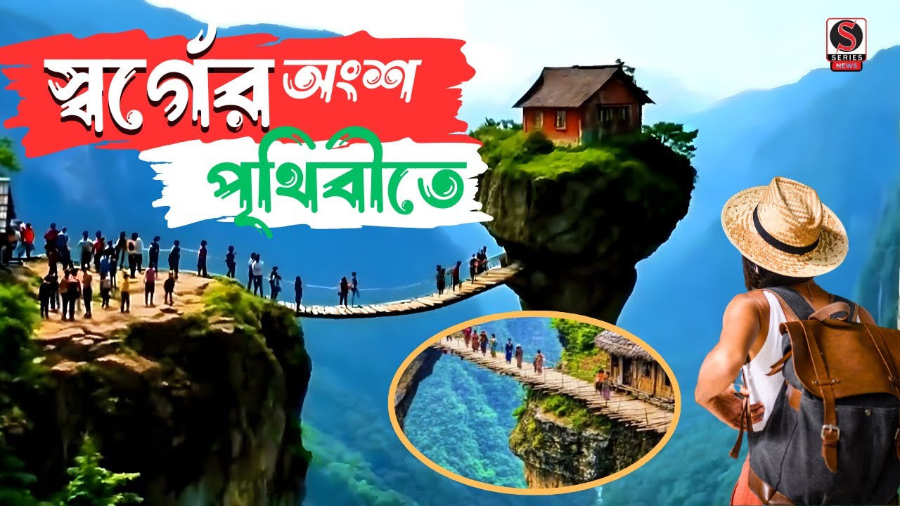 স্বর্গের অংশ যা আজও পৃথিবীতে রয়ে গেছে! | Mysterious Places on Earth | Logic Dive