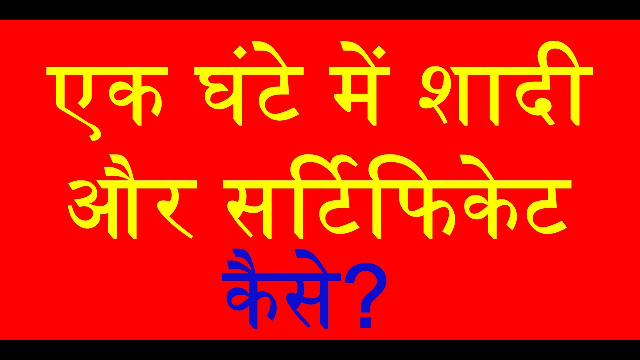 आर्य समाज शादी - क़ानूनी वैधता और पूरी प्रक्रिया क्या है?जानेArya Samaj Marriage Process & Legality
