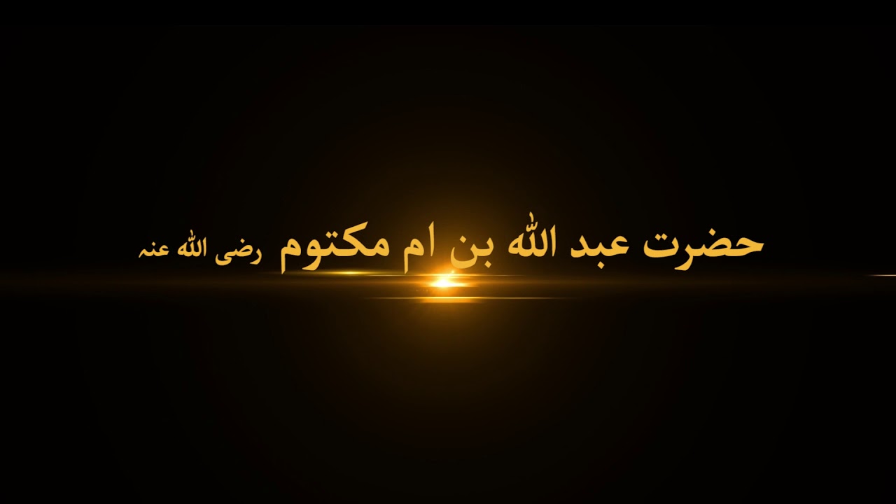 Hazrat Abdullah Bin Umme Maktoom (R.A)