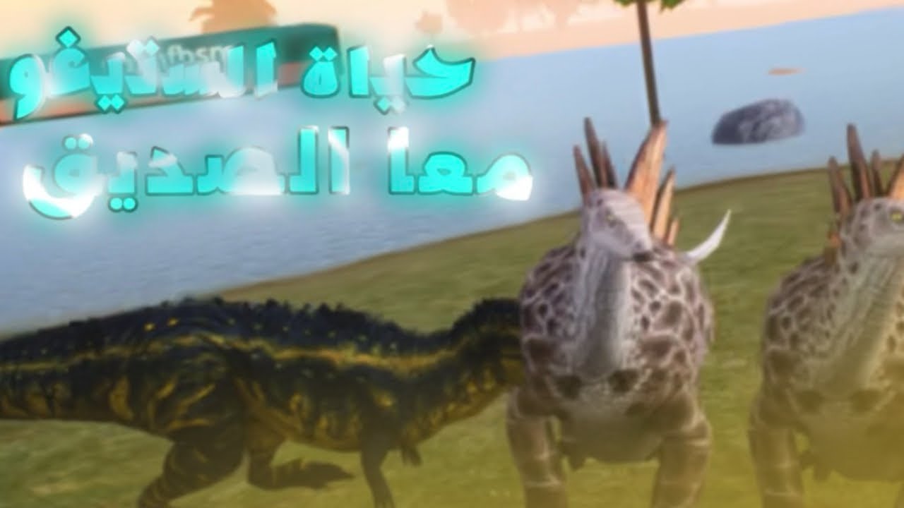 حياة الستيغو😍🔥🔥||the cursed isle