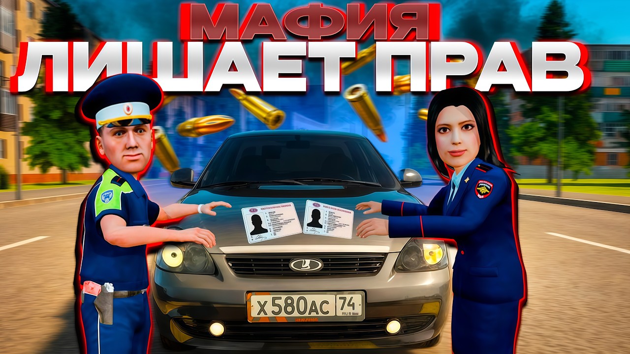 Мафия ЛИШАЕТ ПРАВ : Сотрудник РИСКУЕТ ради МЕНЯ | AMAZING RP