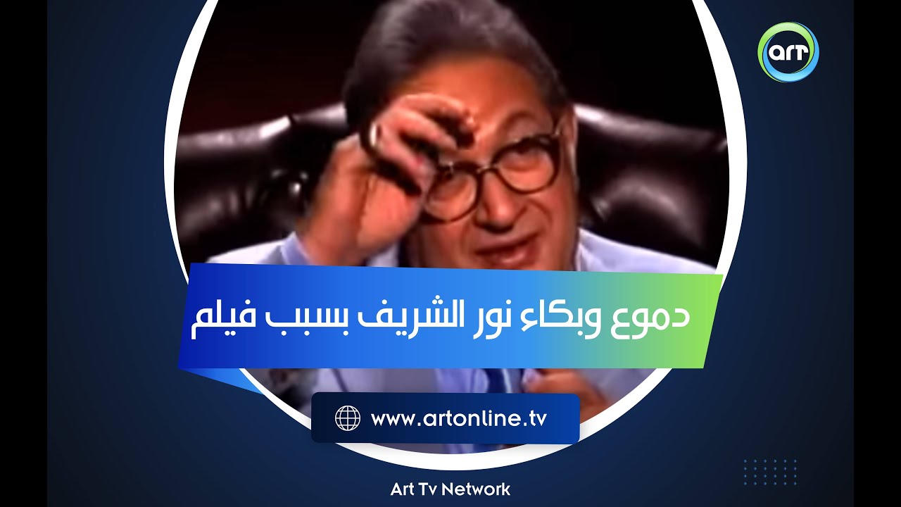 قعد يعيط في الشارع .. نور الشريف: هذا الفيلم أبكاني عند انتهاءه