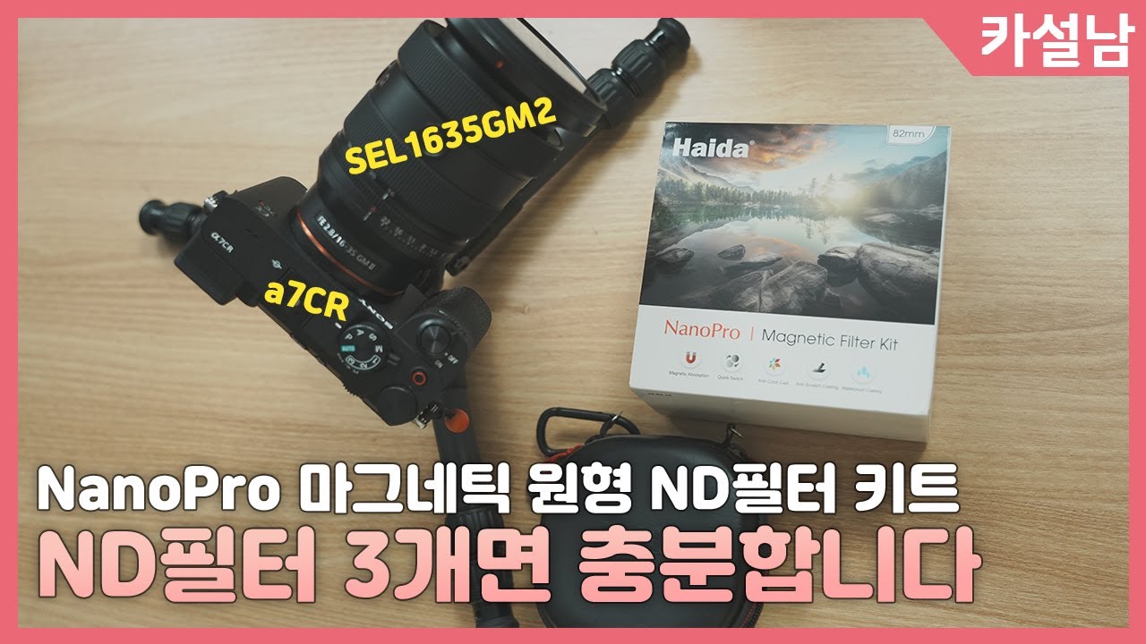 사진가를 위한 마그네틱 ND 필터 키트 with a7CR SEL1635GM2 하이다 필터