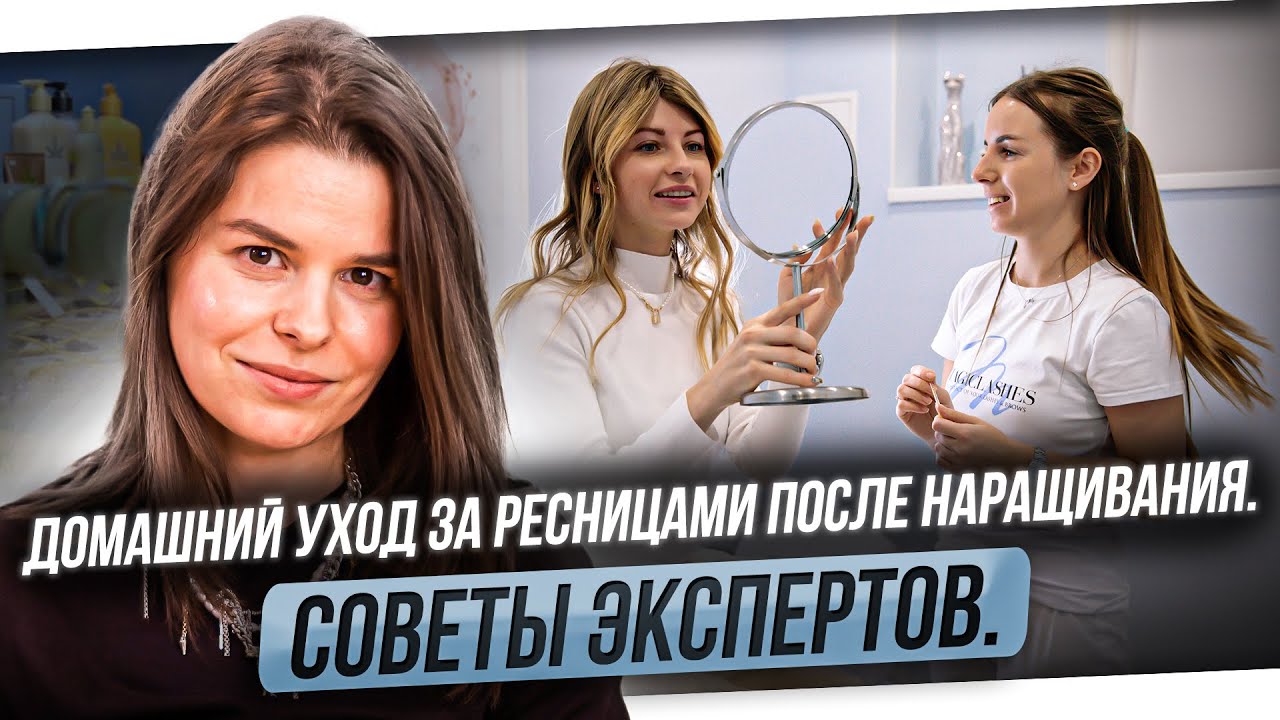Домашний уход за ресницами. Можно ли мочить ресницы сразу после наращивания?