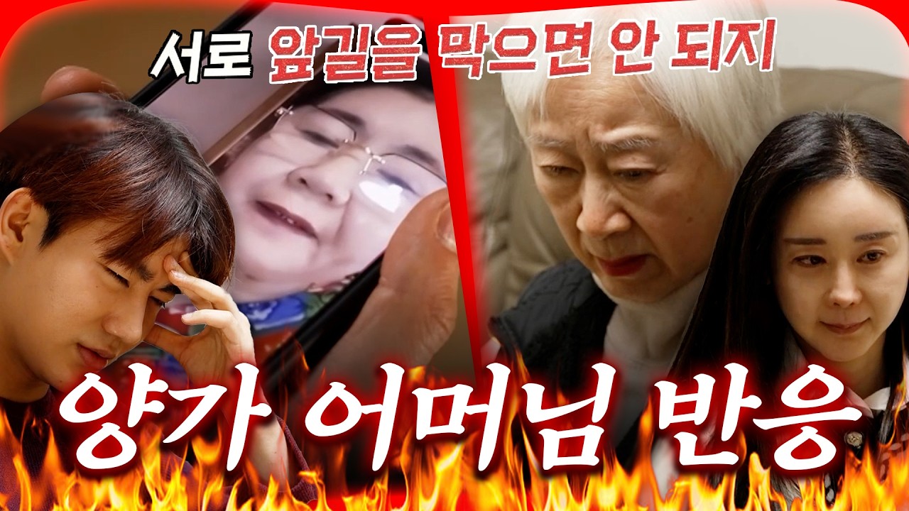 함소원-진화 재결합 기류에 양가 부모님 반응이... [#방구석빨간맛] | MBN 202602 10 방송 외
