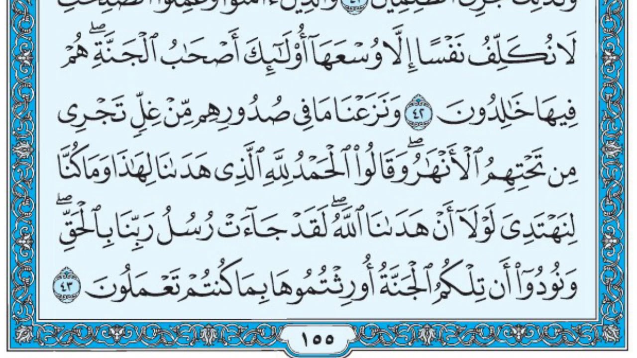 سورة الأعراف / فضيلة الشيخ عبد الله الجهني