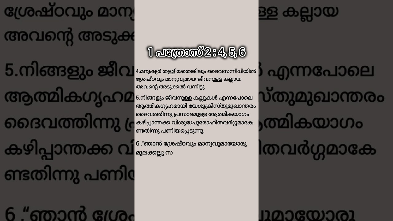 നീ പത്രൊസ് ആകുന്നു; ഈ പാറമേൽ ഞാൻ എന്റെ സഭയെ പണിയും (മത്തായി 16 : 18)3 /7 To be continued