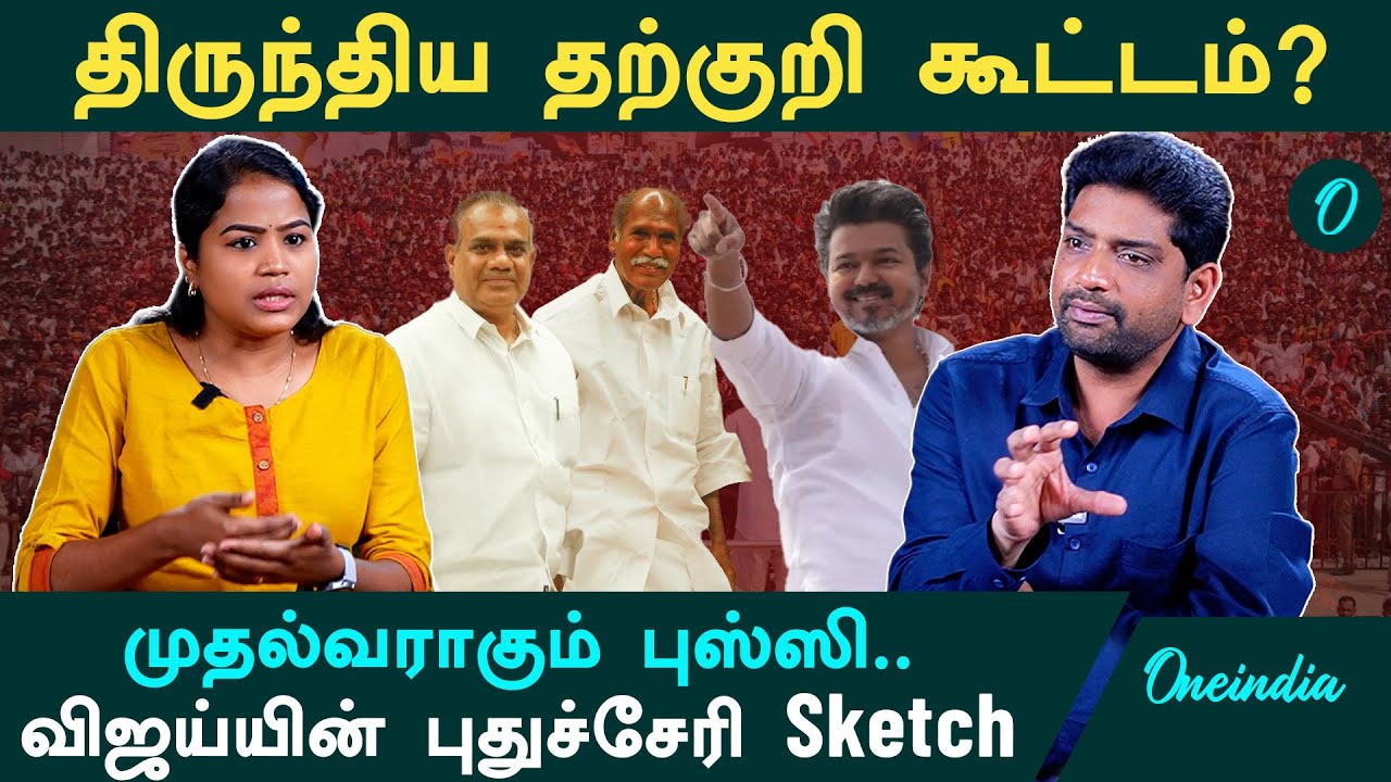 உறுதியான TVK - NR Congress கூட்டணி?| திருந்திய &ldquo;தற்குறி&rdquo; கூட்டம்| Swaminathan Interview