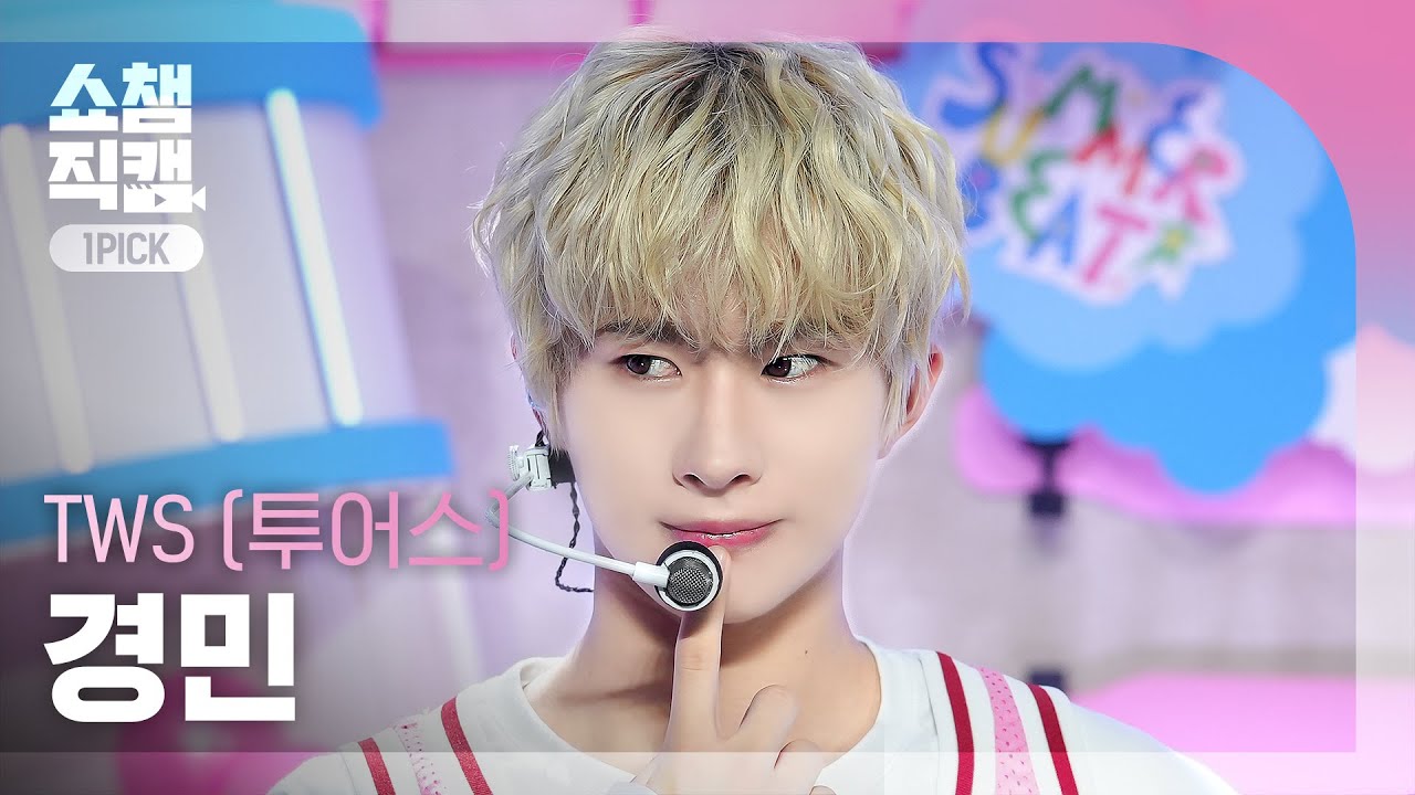 [쇼챔 원픽캠 4K] TWS KYUNGMIN(투어스 경민) - 내가 S면 넌 나의 N이 되어줘 | Show Champion | EP.524 | 240703