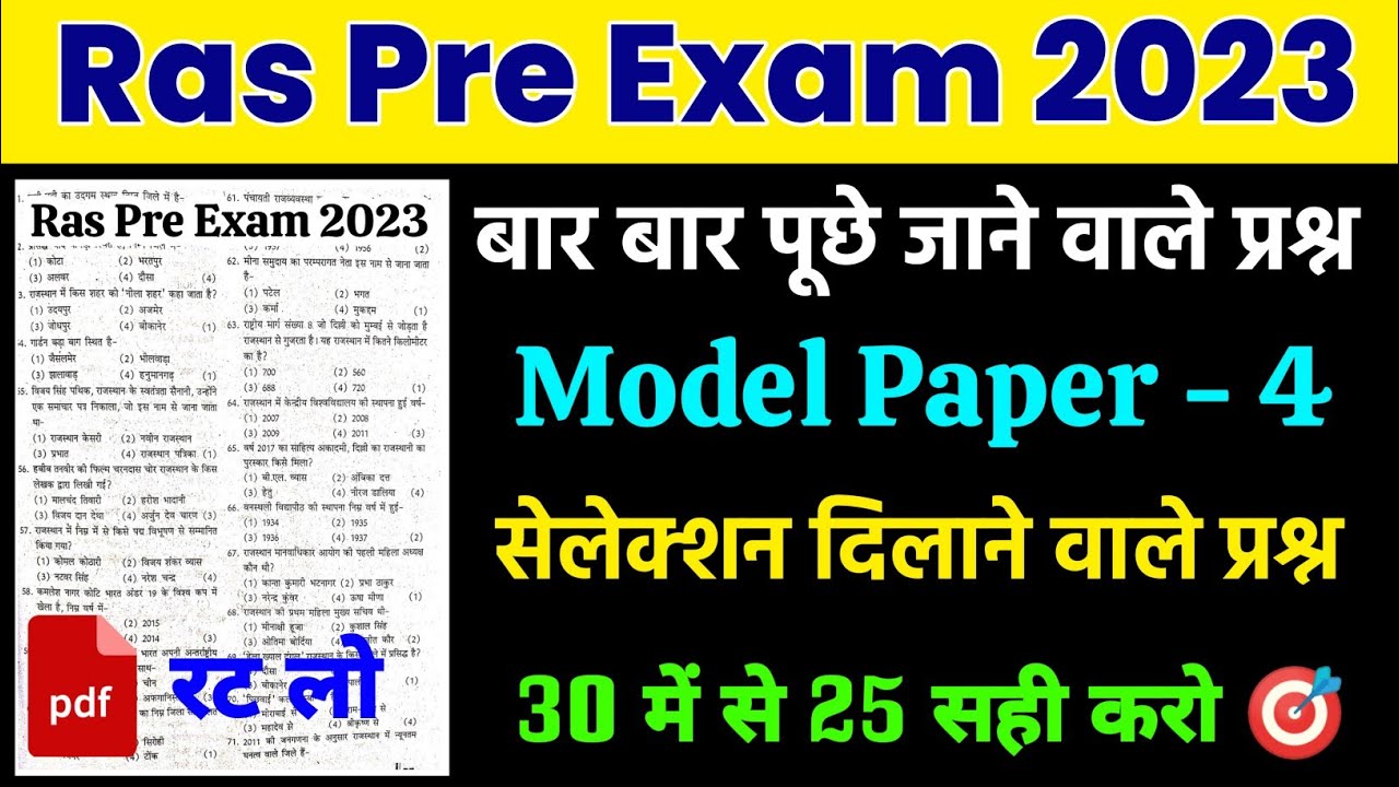 Ras Pre Model Paper - 4 | Ras Pre Online Gk Classes | Ras Pre Gk 2023 |