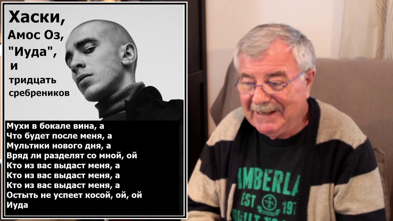 Хаски, Амос Оз, 