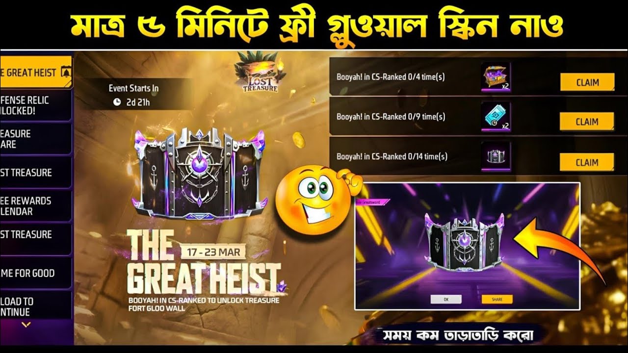মাত্র ৫ মিনিটে ফ্রী গ্লুওয়াল স্কিন নিয়ে নাও 🤯💥 | How To Complete The Great Heist Event Free Fire