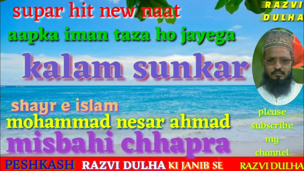 Kalam e Ala hazrat 2018 by Mohammad Nesar Ahmad misbahi chhapravi +919431835762
