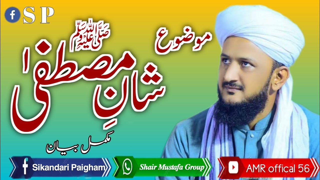 Allama Ghulam Muhammad Naeemi Mukammal Bayan post by AMR