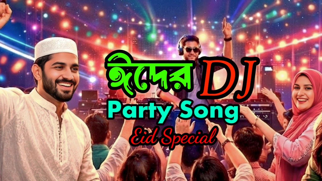 ঈদের DJ Party Song 2026 Eid Speshal Dj Song | Emotional Bangla Song | Singer: Amirul Hasan #newsong
