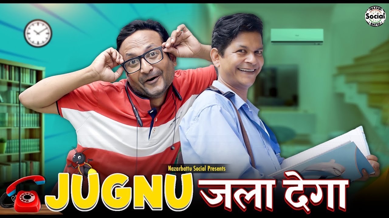 Jugnu Jala Dega || जुगनू जला देगा || 