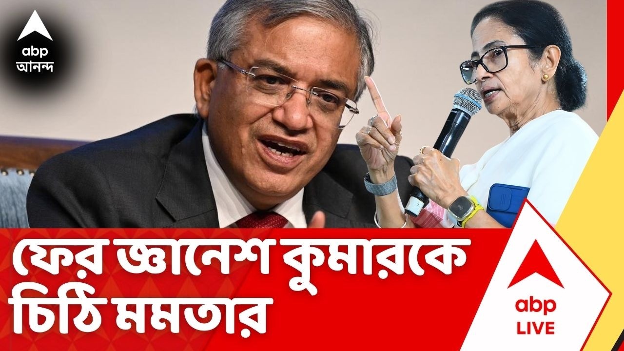 Mamata Banerjee| প্রশাসনের শীর্ষ স্তরে ব্যাপক রদবদল, ফের Gyanesh Kumar কে চিঠি মমতা বন্দ্যোপাধ্যায়ের