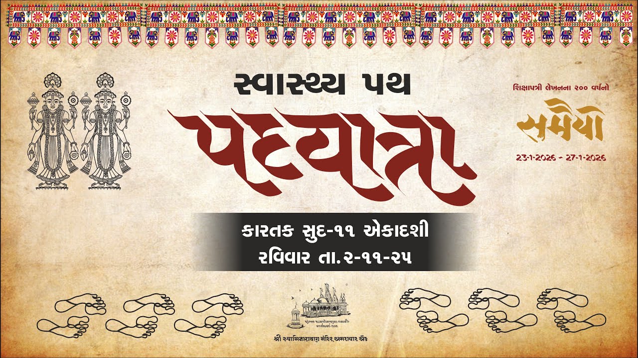 Kalupur Mandir - Swasthya Path Padyatra 2025 || સ્વાસ્થ્ય પથ પદયાત્રા ૨૦૨૫ ||