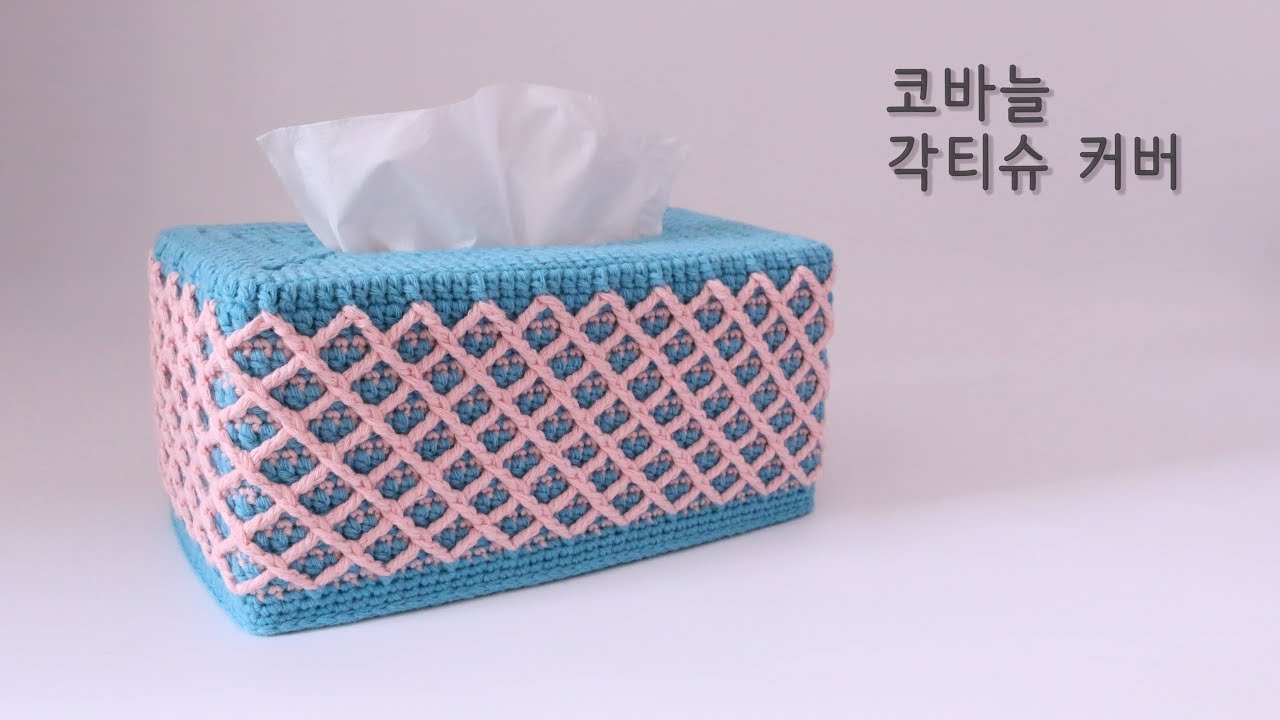 코바늘 각티슈 커버│crochet tissue box cover│YeJin공방
