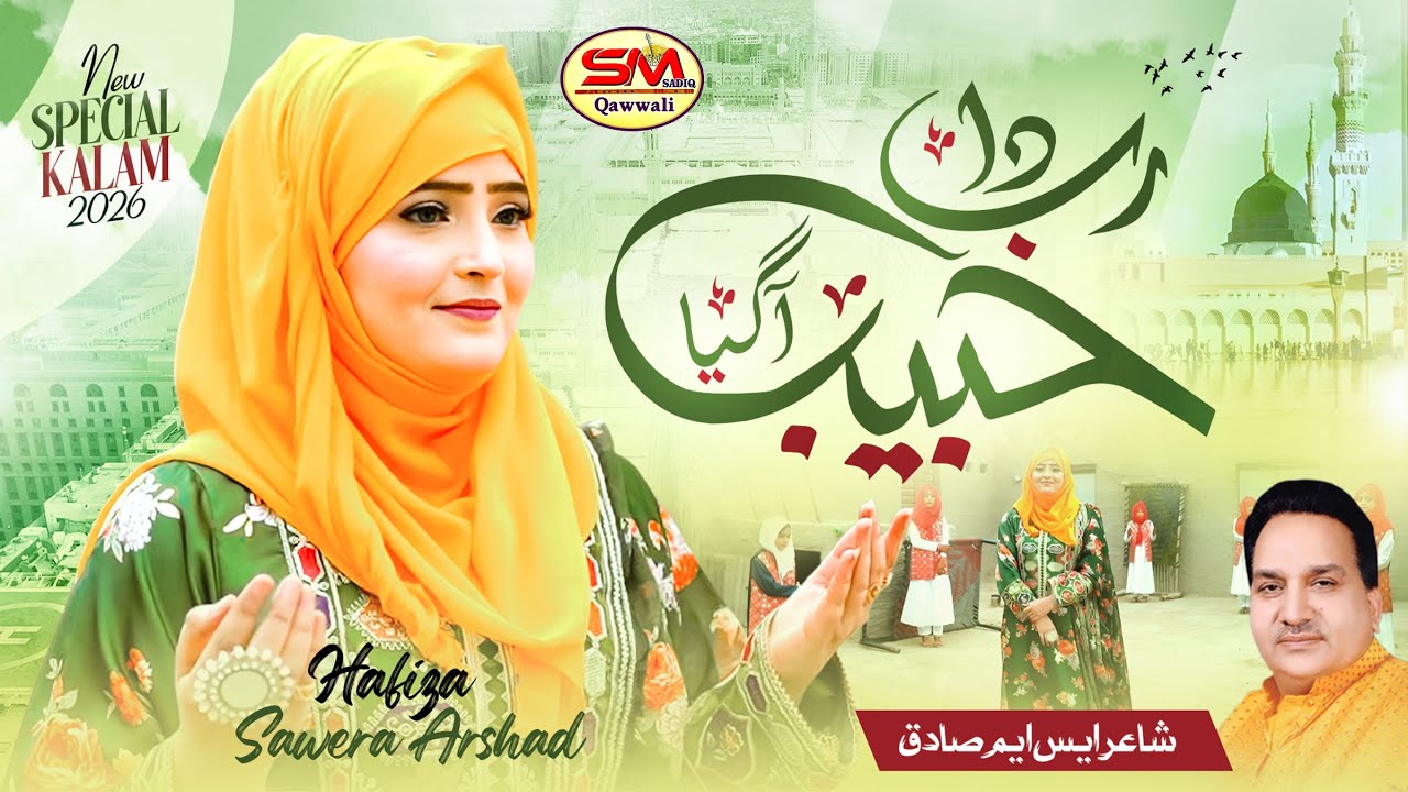 Rab Da Habib ﷺ Aagea   | Hafiza Sawera Arshad | New Punjabi   Naat 2026 | Sm Gold Qawali 2026