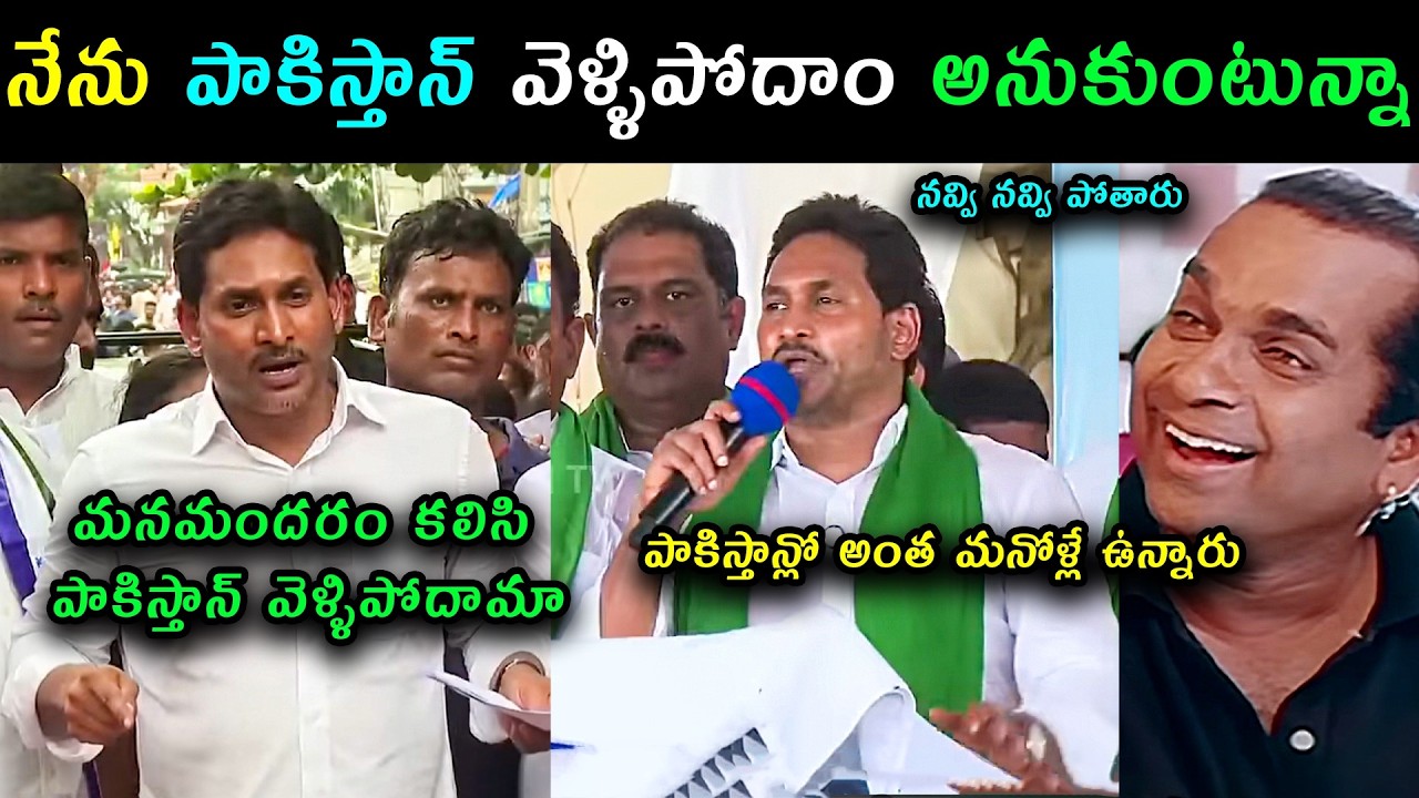 YS Jagan Speech At Bhimavaram Aqua Farmers trolls | YS Jagan Demands 1Crore to chandrababu trolls