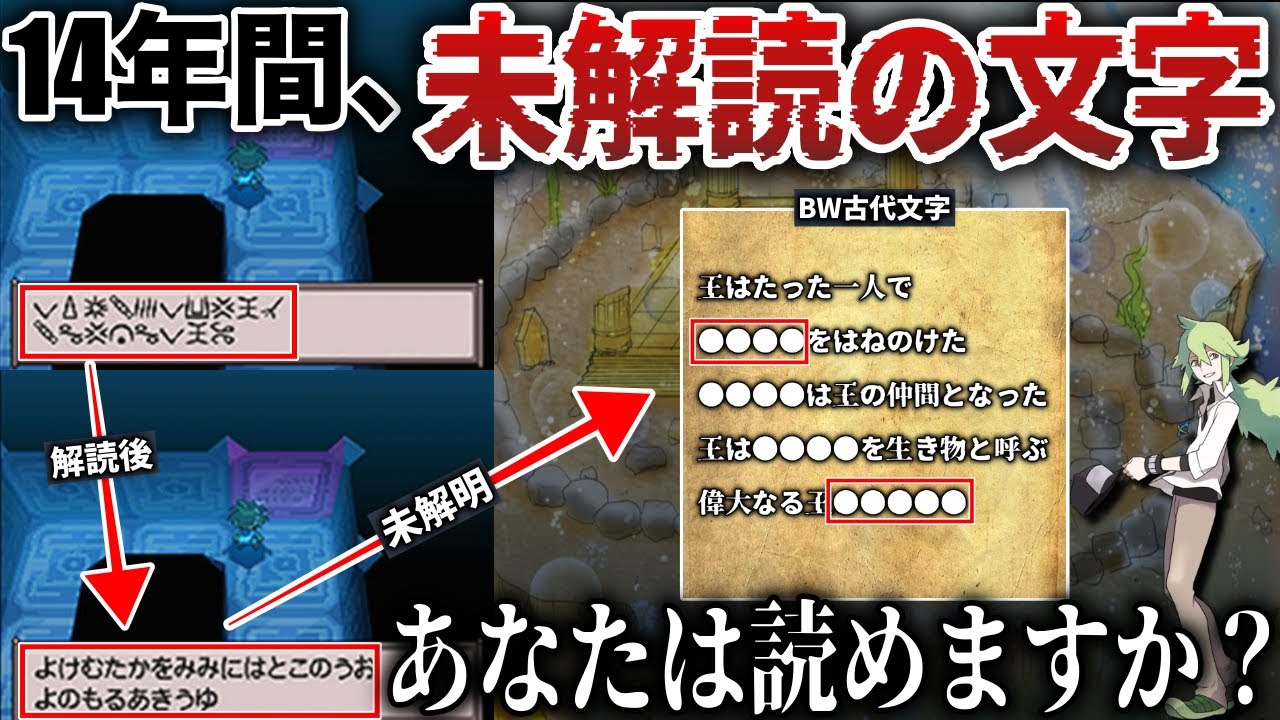 【未解明】ポケモンBWの『海底古代文字』に関する調査。謎の2つの”文言”には何が入るのか？リメイクで判明？を深掘り解説(かいていいせき)【ポケモンSV/ポケモンレジェンズZA】