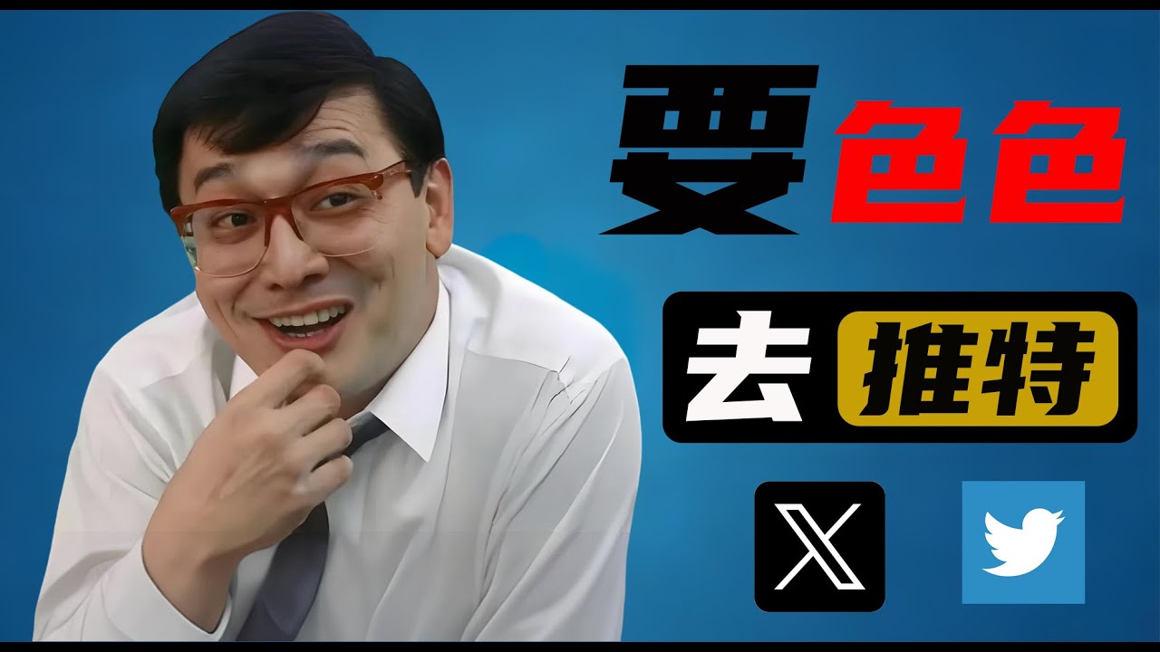 推特怎么搜索敏感内容，Twitter使用技巧，老司机教你在推特开车