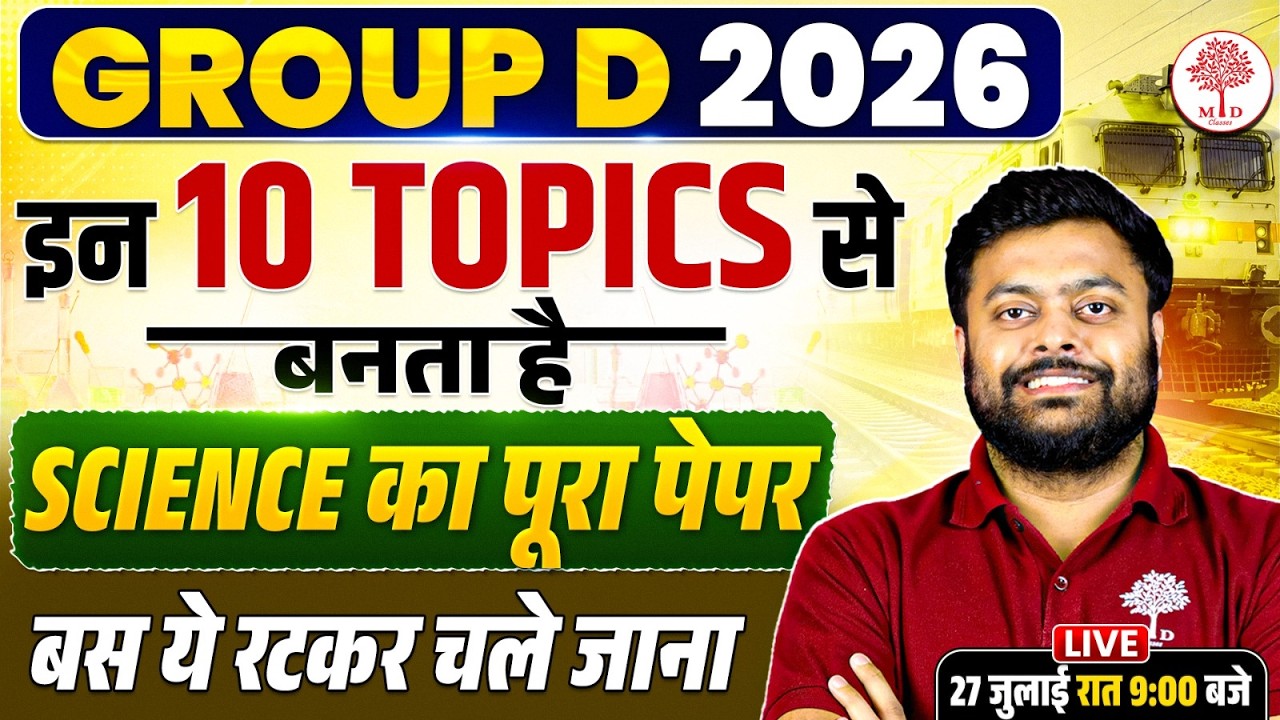 🔥 GROUP D SCIENCE 2026 | सिर्फ 10 Topics से आएगा पूरा Science | RRB Group D Science