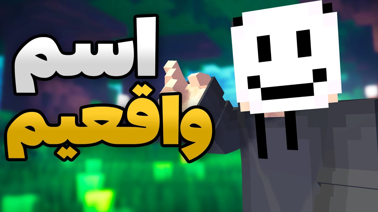 بعد از 4 سال اسم واقعیمو لو دادم؟؟ سوال و جواب با اسمایل