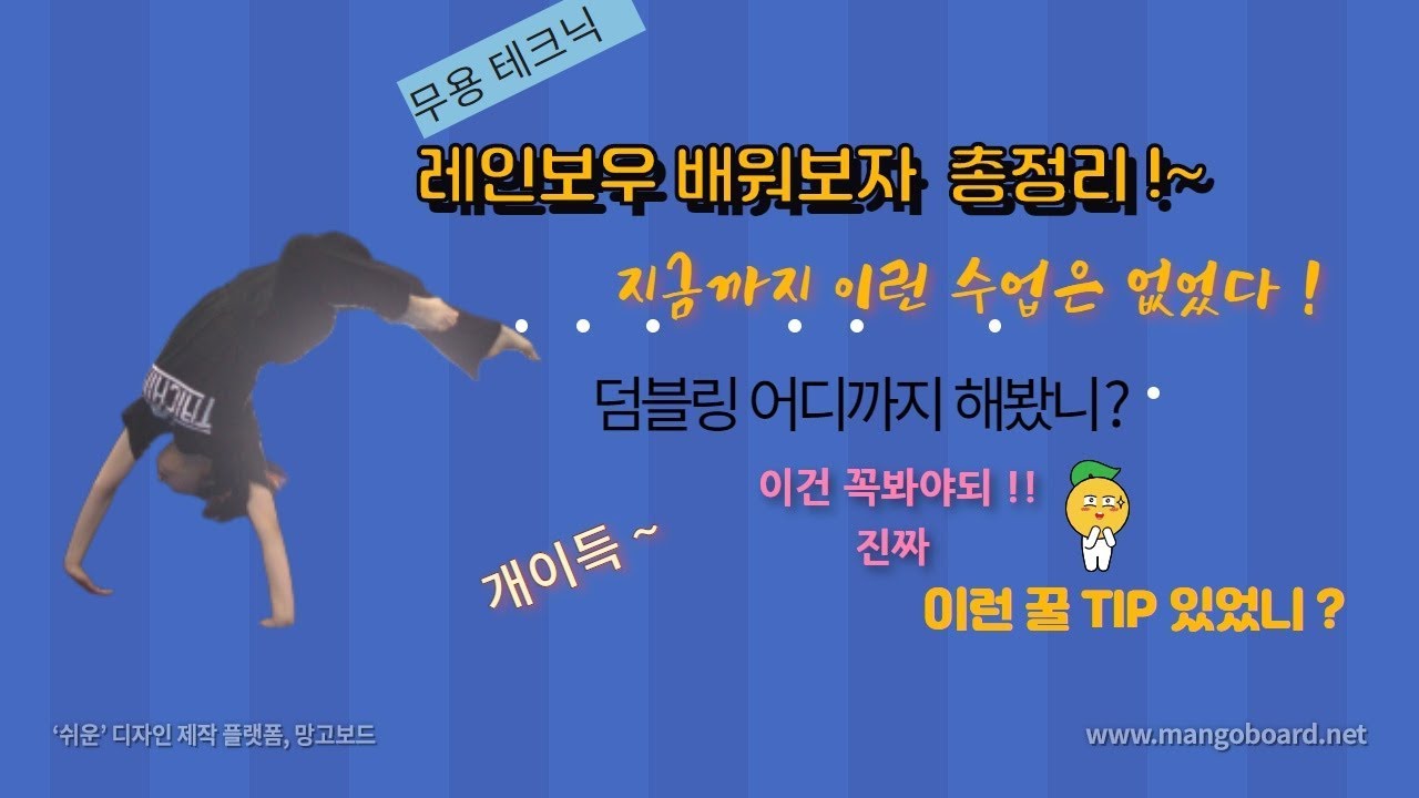 레인보우 테크닉 총정리 ~ 배워보자 Macaco (마까꼬)