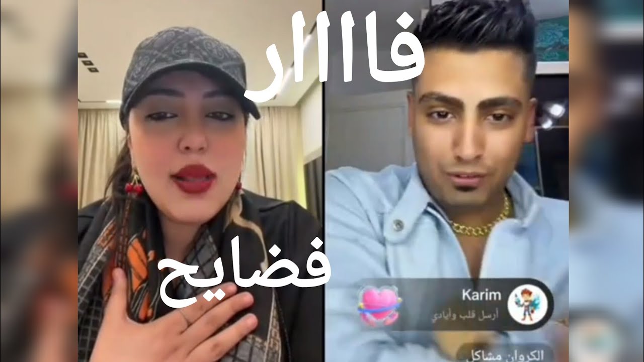 كروان مشاكل وفضيحه جديده مع منار ميكب ارتست 