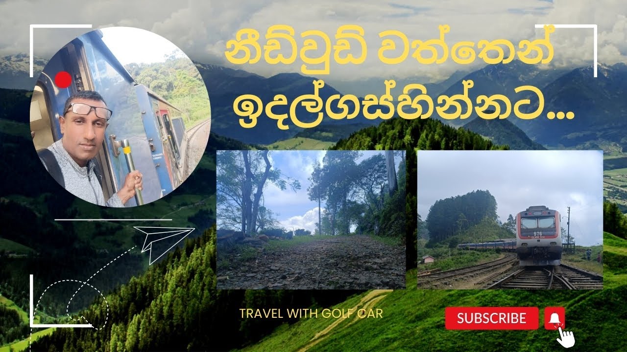 Needwood වත්තෙන් ඉදල්ගස්හින්නට...! Haputhale to Idalgashinna through needwood  #idalgashinna