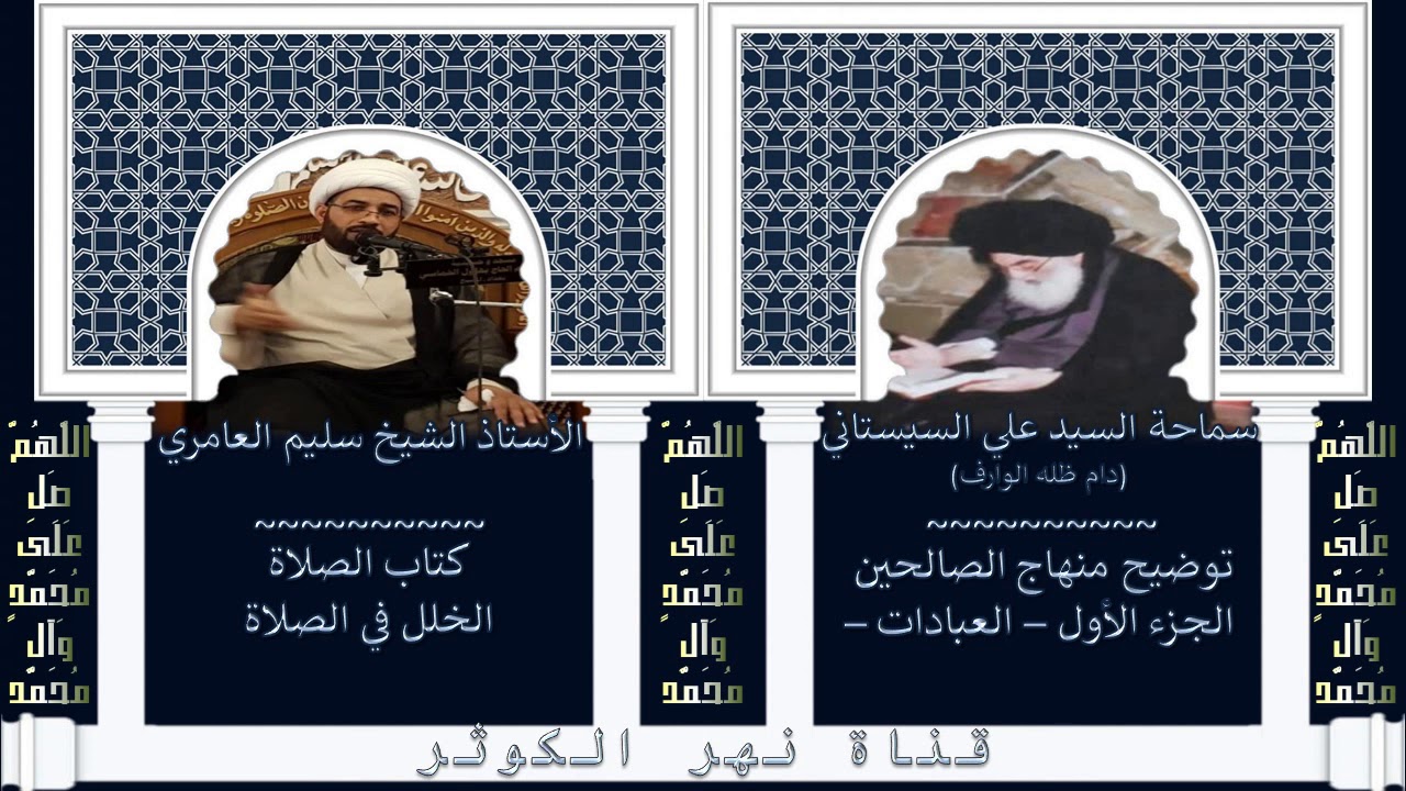 ٢. منهاج الصالحين - ج١ - كتاب الصلاة - الخلل في الصلاة - مسألة ٨٣٦ - ٨٣٧