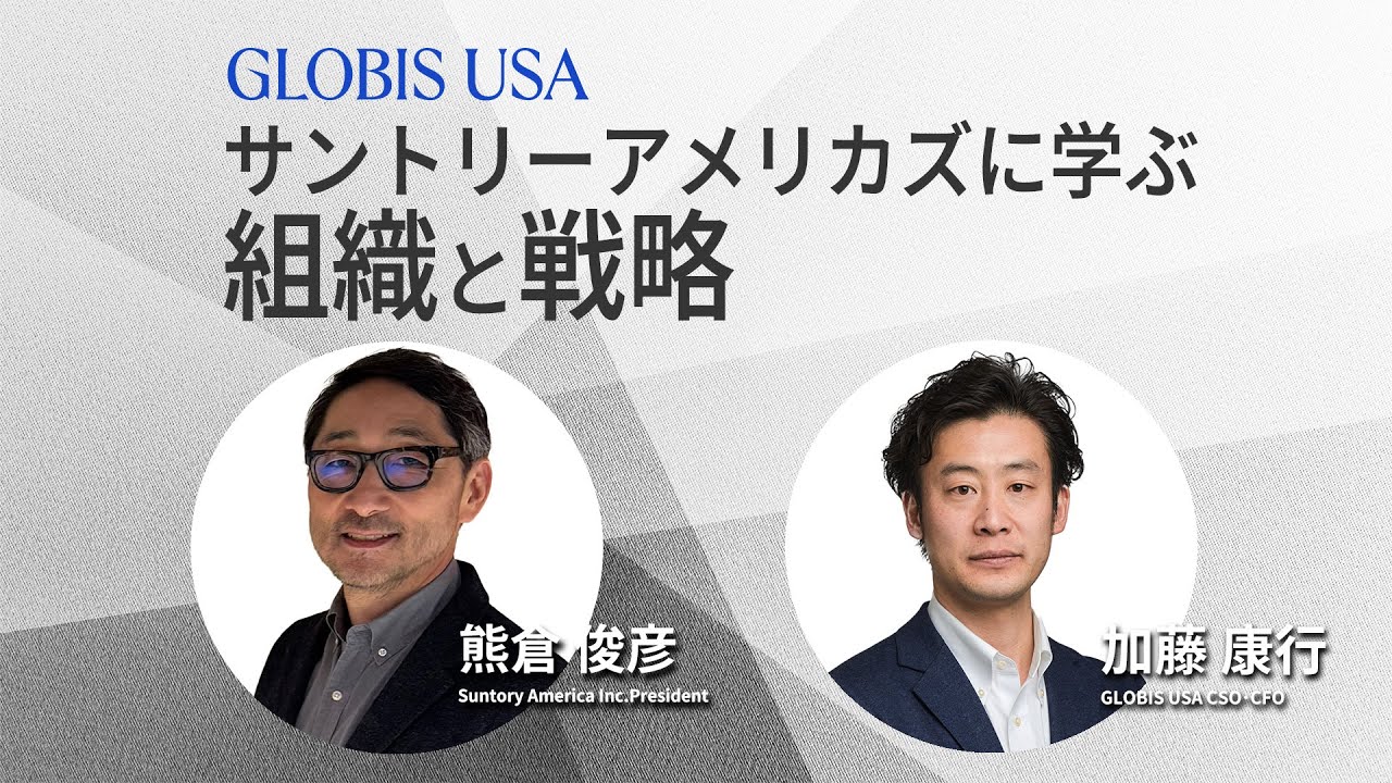 アメリカ市場での挑戦: サントリーの企業文化と戦略