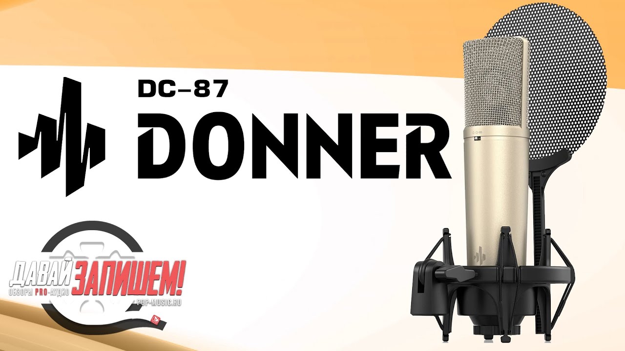 Микрофон DONNER DC-87. По мотивам Neumann U 87 и BEHRINGER B-2 PRO